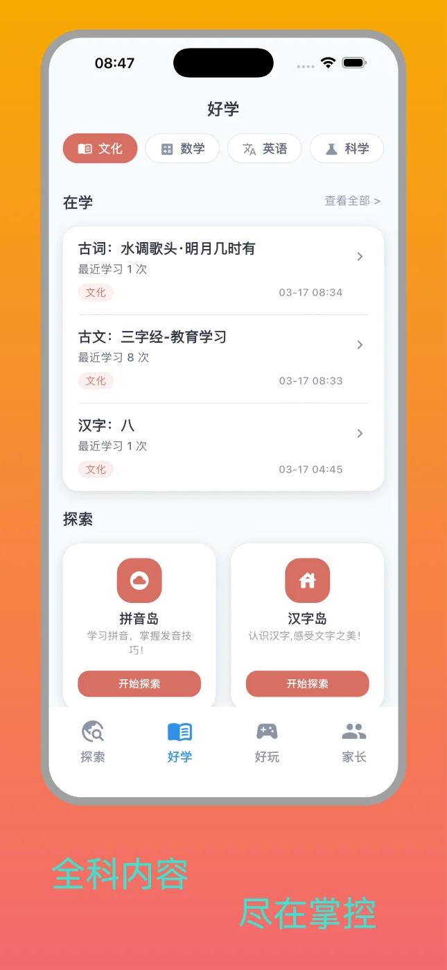 知趣岛好学页海报，展示文化、数学、英语、科学四类入口