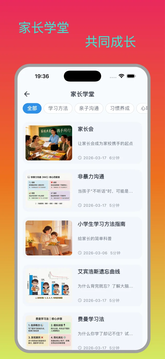 知趣岛家长学堂海报，展示家长会、沟通和学习方法内容
