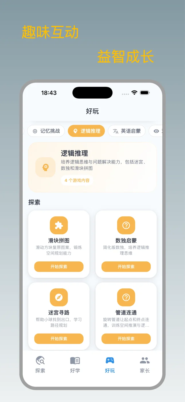 知趣岛好玩页海报，展示逻辑推理类益智游戏入口