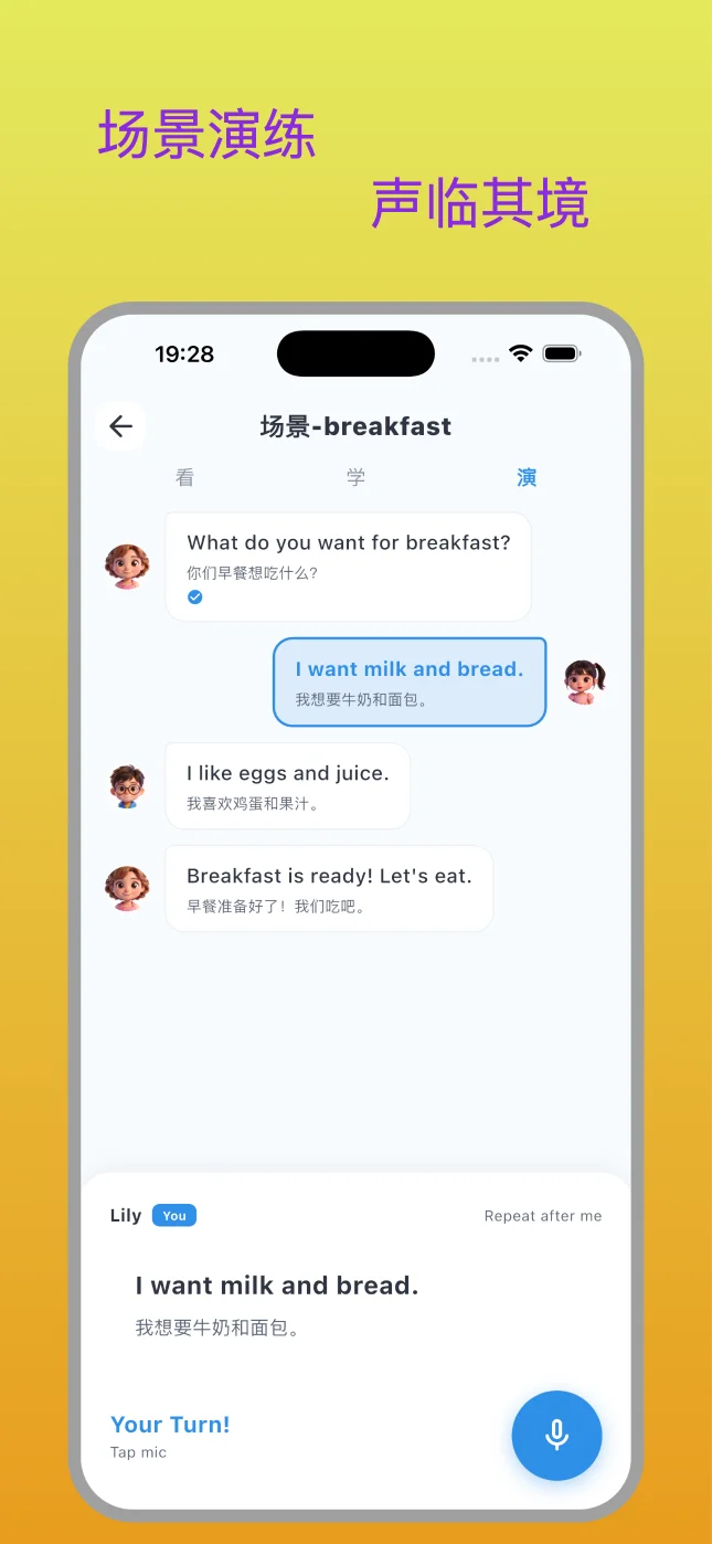 知趣岛英语场景演练海报，展示早餐场景对话练习